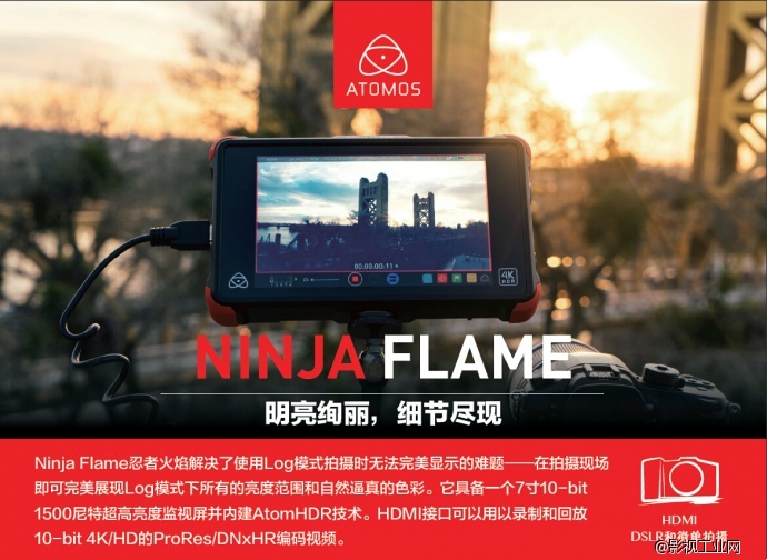 Atomos Ninja Flame 4K HDR监视记录仪+爱色丽视频色卡