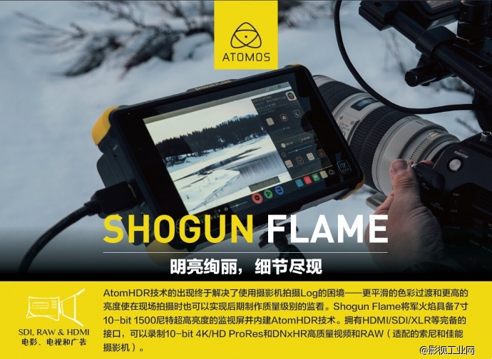 Atomos Shogun Flame 4K HDR监视记录仪