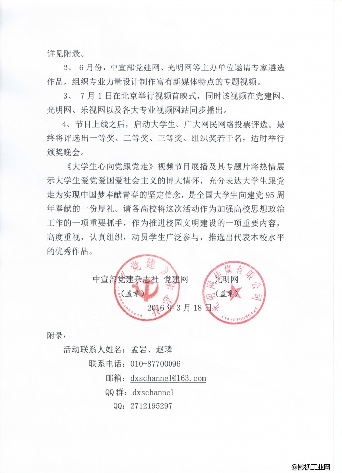 纪念中国共产党建立95周年《大学生心向党跟党走》文艺视频征集活动的通知
