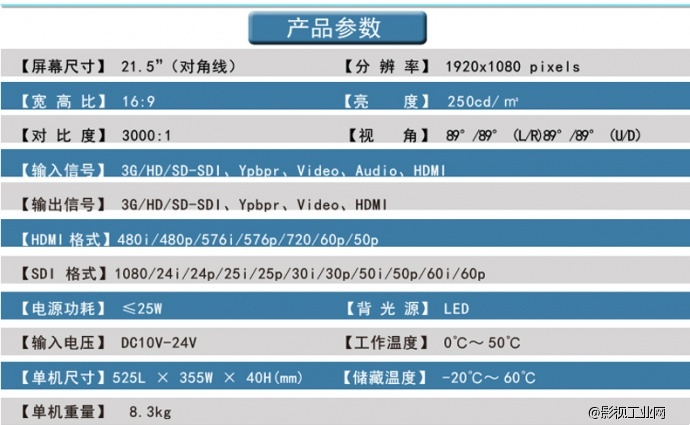 ★导演的第三只眼睛—21.5寸广播级专业全高清摄影监视器，We can feel your world !