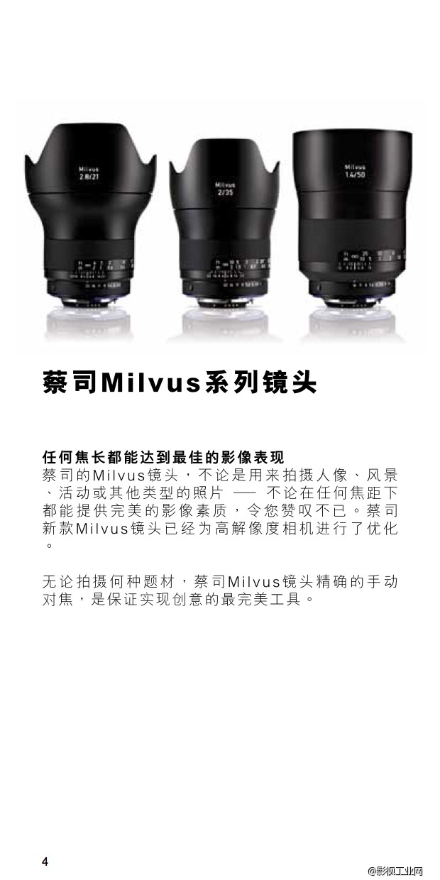 ZEISS Milvus 新镜电影基本组