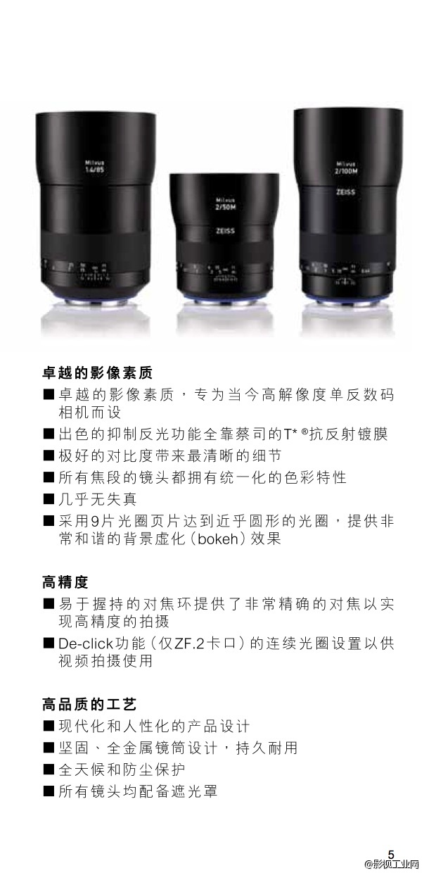 ZEISS Milvus 新镜电影基本组