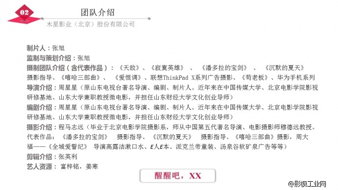 《醒醒吧，XX》招商计划