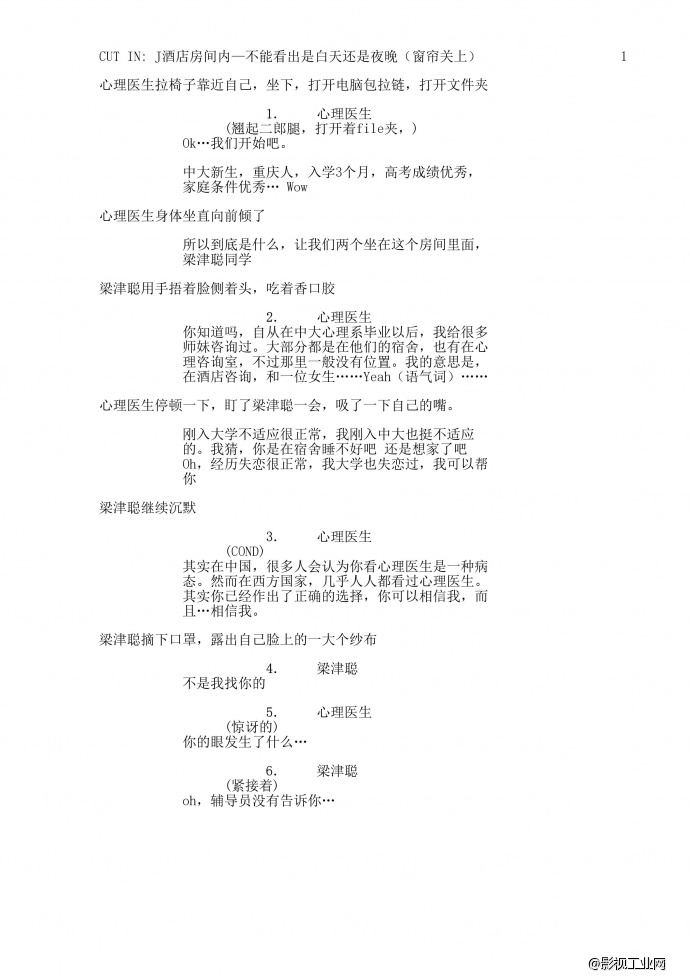 中大温馨短片《治疗》导演手记