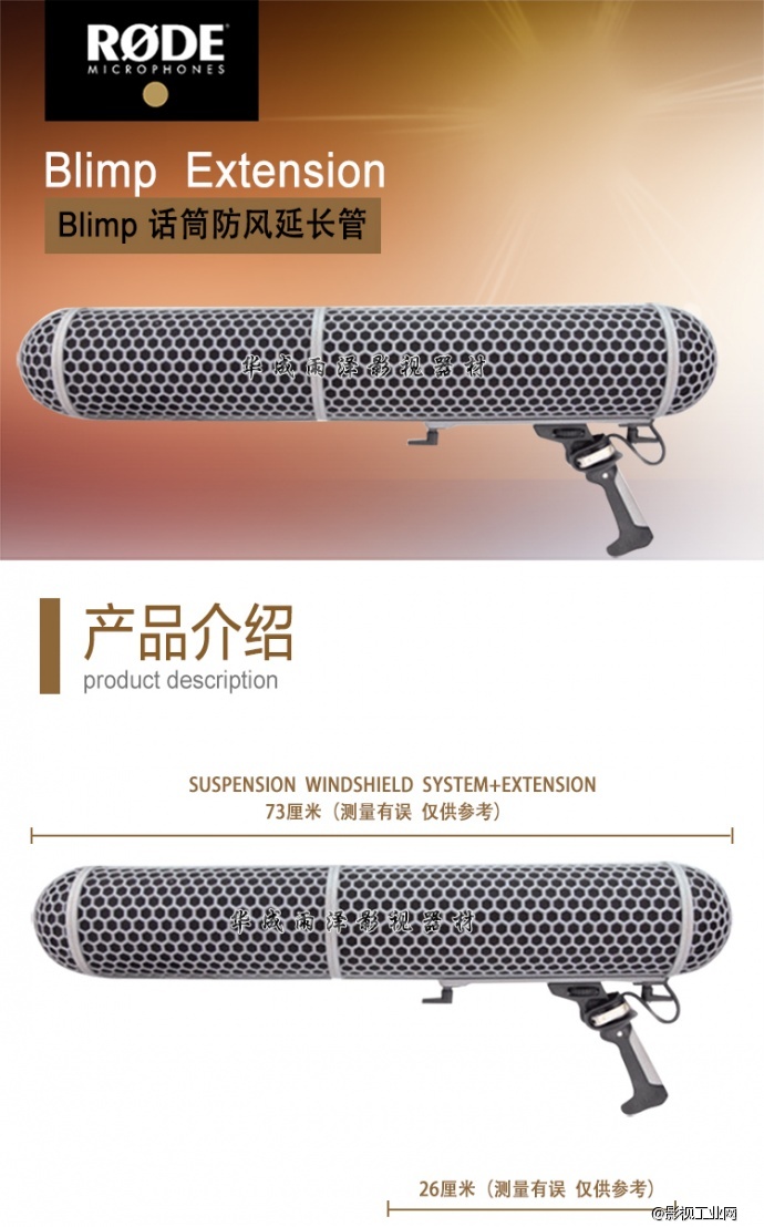 罗德RØDE Blimp Extension防风三件套延长管