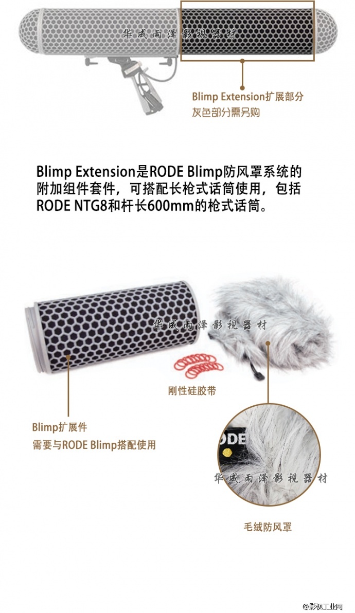 罗德RØDE Blimp Extension防风三件套延长管