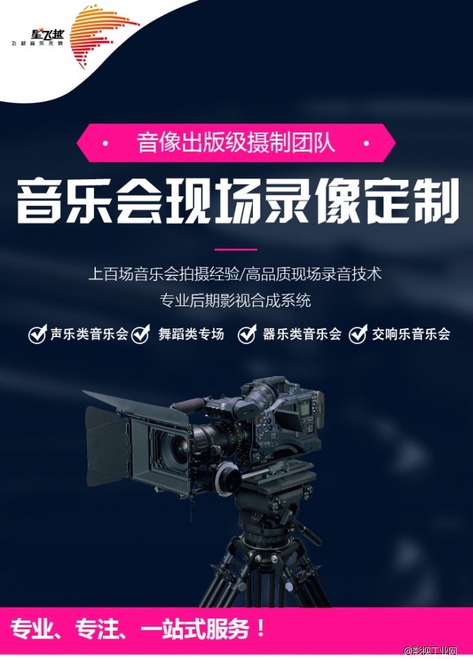 星飞越为毕业季学生音乐会倾情服务啦!