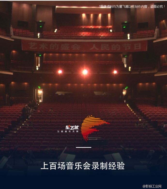 星飞越为毕业季学生音乐会倾情服务啦!