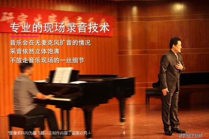 星飞越为毕业季学生音乐会倾情服务啦!