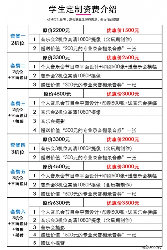 星飞越为毕业季学生音乐会倾情服务啦!