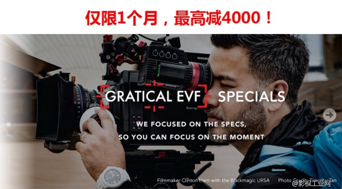 美国ZACUTO 主流摄影机EVF肩架套件降价4000，限时1月——楔石订购