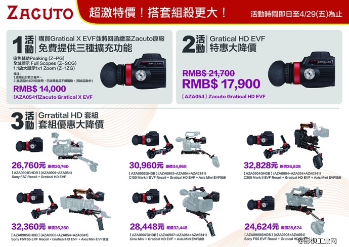 美国ZACUTO 主流摄影机EVF肩架套件降价4000，限时1月——楔石订购