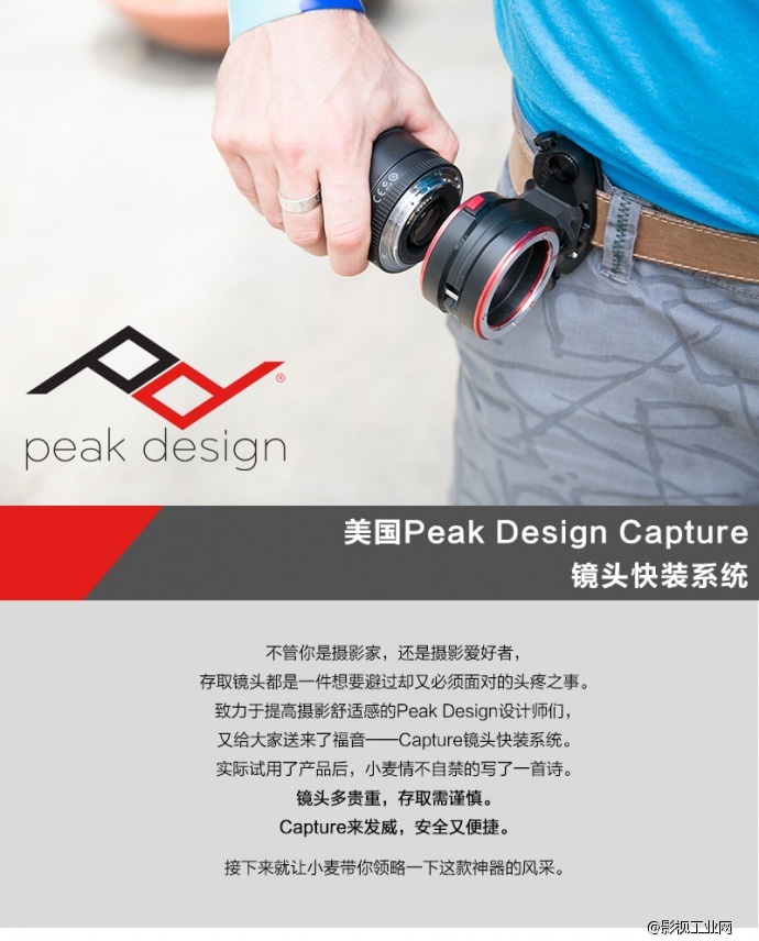 美国Peak design Capture 镜头快挂系统