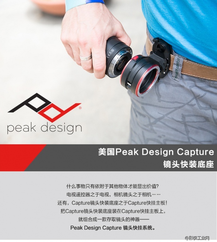 美国Peak design Capture镜头快装底座