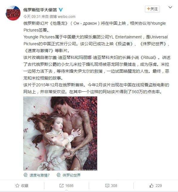 俄罗斯电影《他是龙》将在中国上映