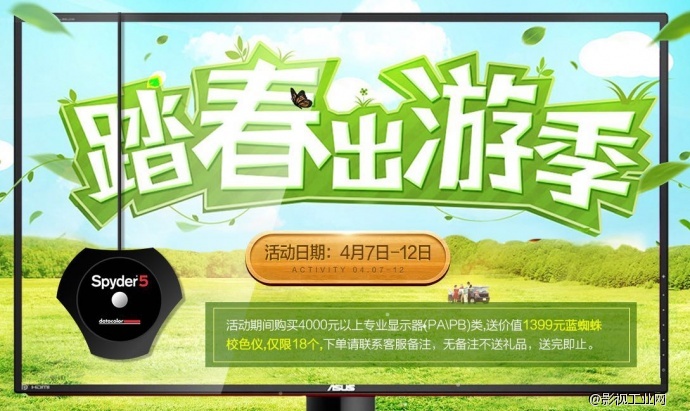 “踏春出游季“ 买华硕专业显示器送蓝蜘蛛促销活动火热进行中