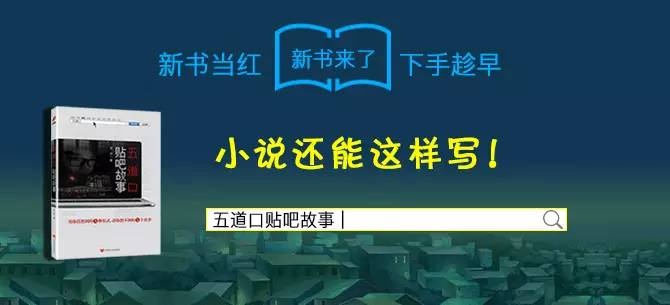 [云莱坞] 《五道口贴吧故事》作者专访：玩转网络舆情G点的推理奇书，改编剧可这么拍…