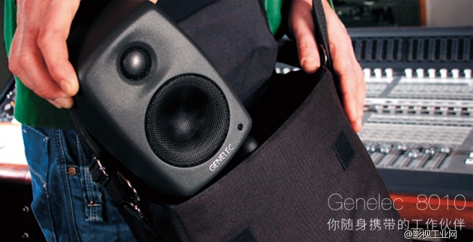 真力Genelec 8010A二分频双功放有源监听音箱（只）