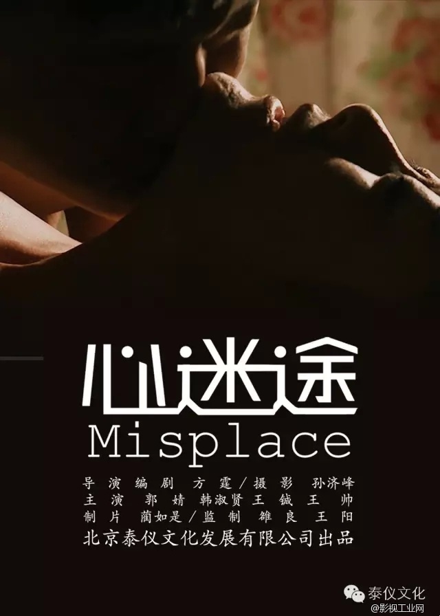 影片创作手记：导演方霆访谈之二：真实故事的叙事结构与造型风格《心迷途》创作谈