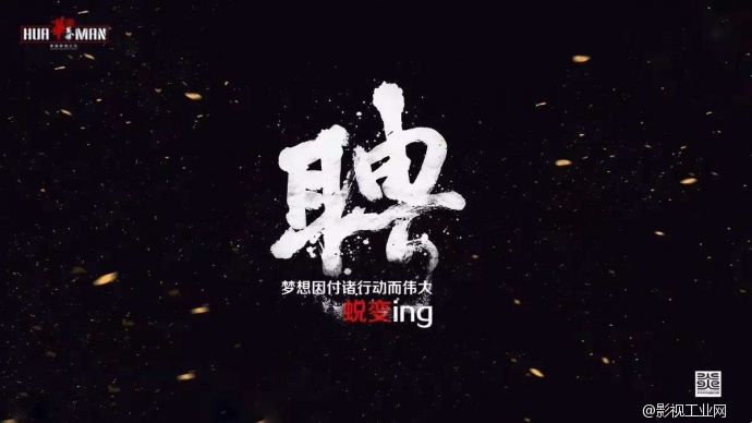 【华漫英雄】英雄榜等待你的到来!!!!