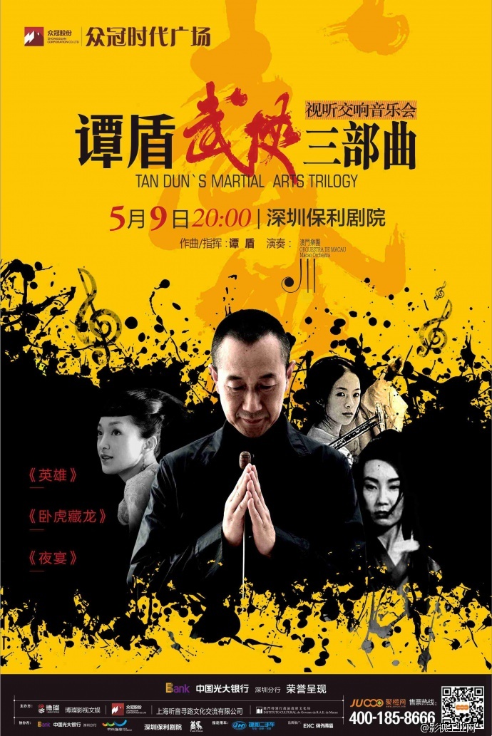 谭盾《武侠三部曲》视听交响音乐会5月9日深圳上演
