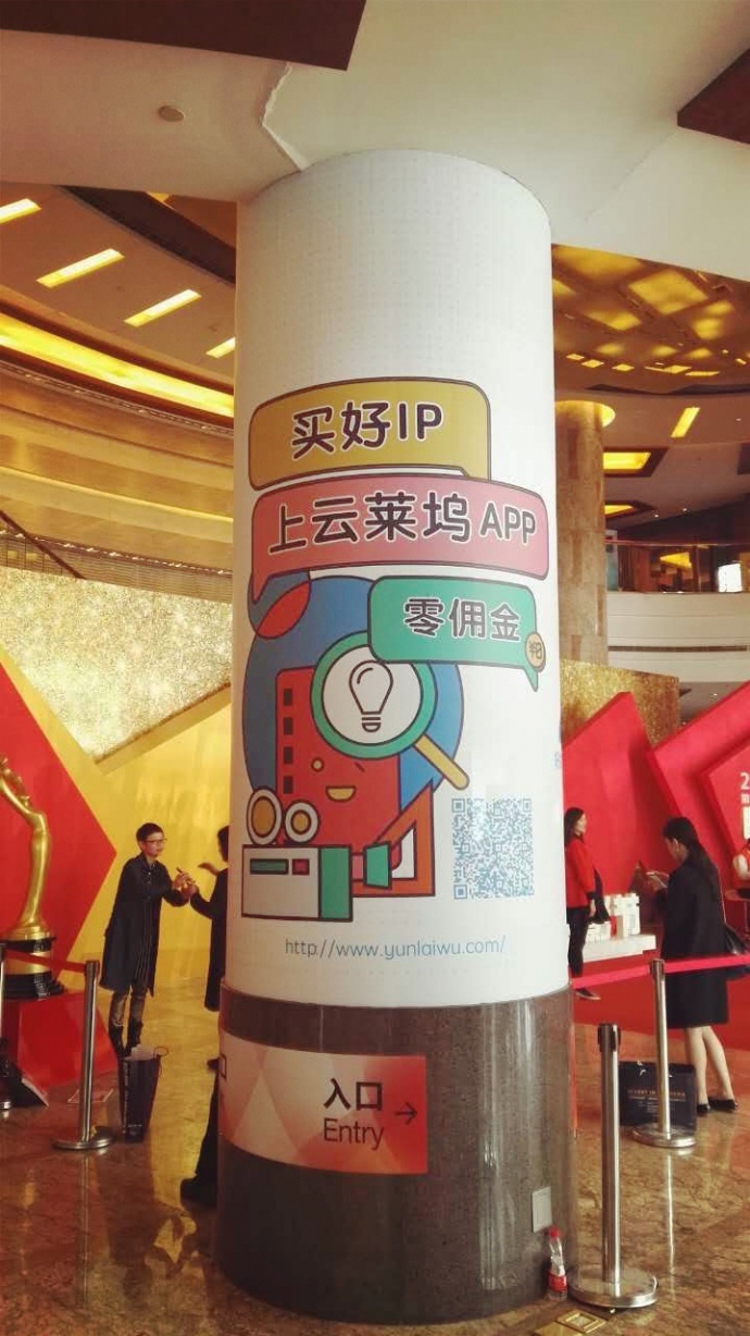 [云莱坞] 云莱坞APP亮相北京国际电影节：打造帮影视人找故事的“阿尔法狗”