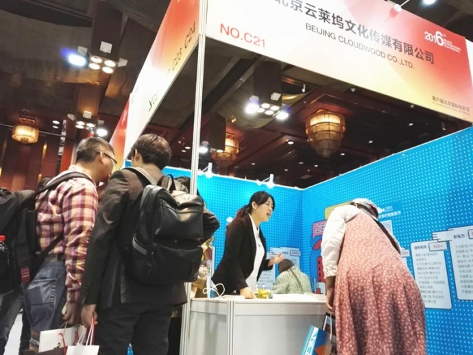 [云莱坞] 云莱坞APP亮相北京国际电影节：打造帮影视人找故事的“阿尔法狗”