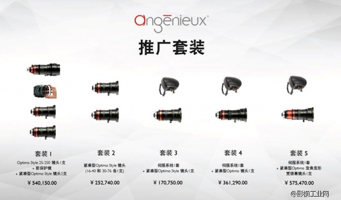 安琴推出全新44-440 Optimo A2S 10倍大变焦变形宽银幕镜头