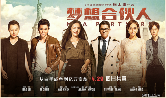 ​《梦想合伙人》曝“男人花”版主题曲 周笔畅揭秘姚晨两大“男助”