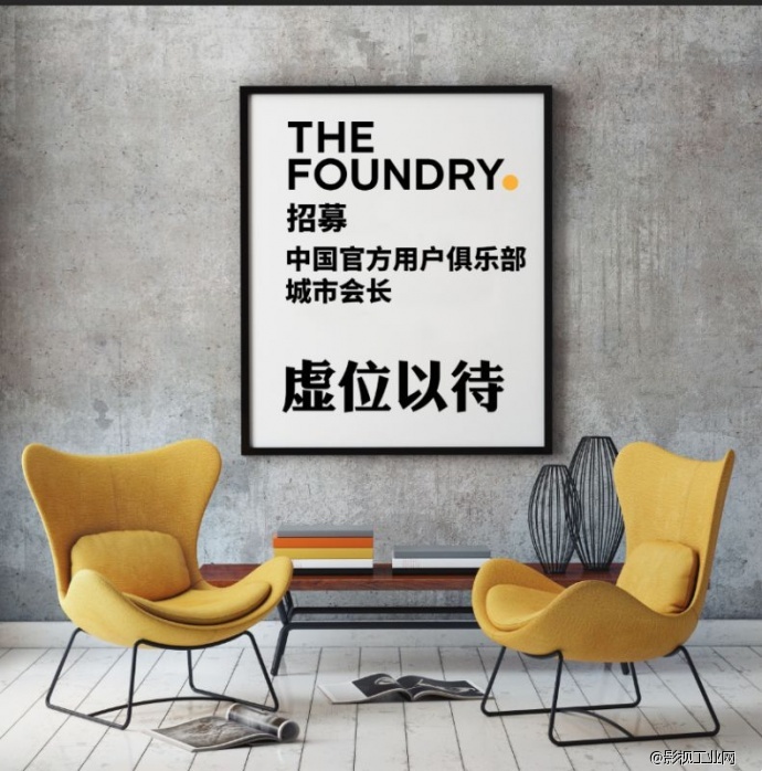特效和CG进入VR时代，The Foundry用户俱乐部来深圳啦！