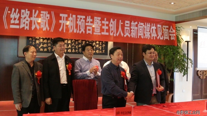 大型电视连续剧《丝路长歌》开机预告暨主创人员新闻媒体见面会