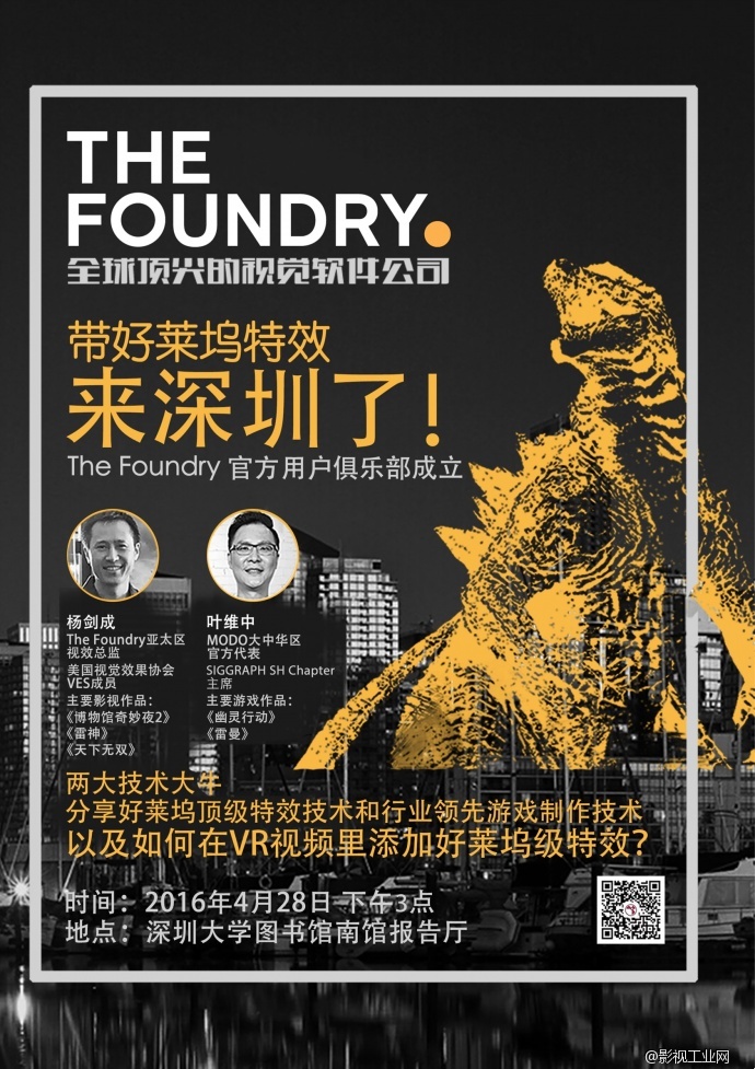 特效和CG进入VR时代，The Foundry用户俱乐部来深圳啦！