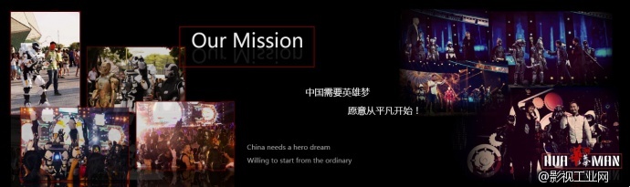 【华漫英雄】精神