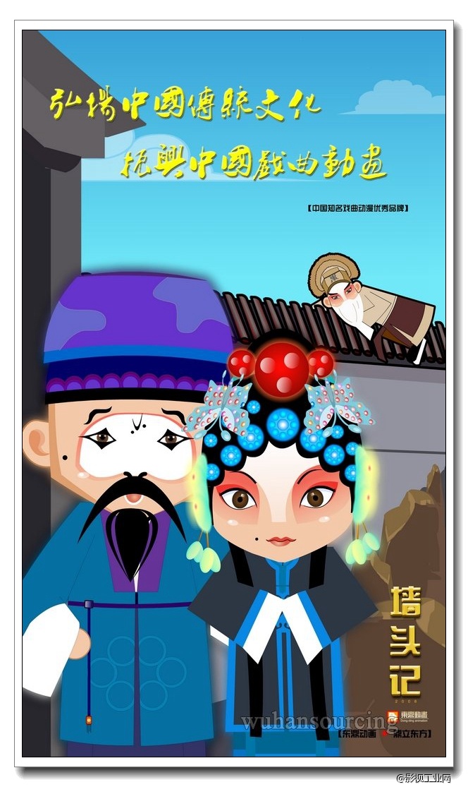 论中国戏曲动漫艺术该如何发展!