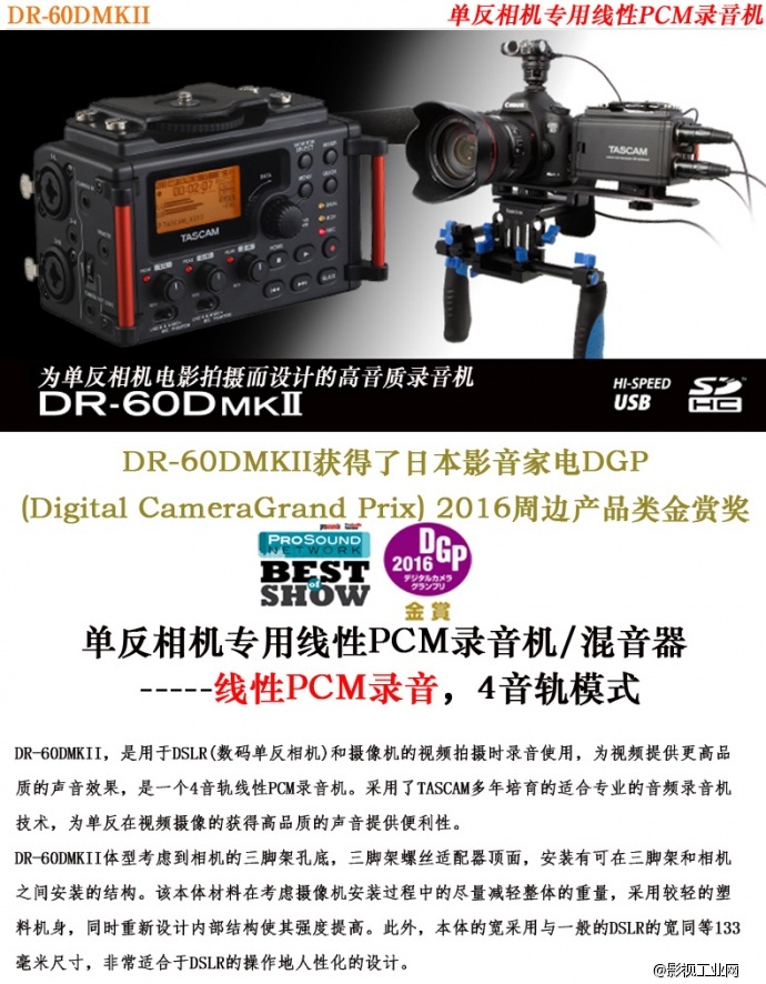 Tascam　DR-60DmkII 第二代单反专用录音机