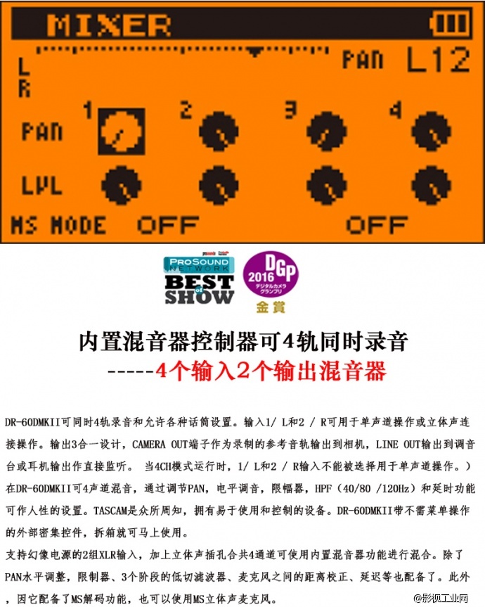 Tascam　DR-60DmkII 第二代单反专用录音机