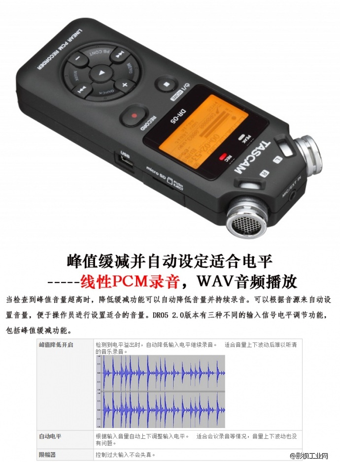 Tascam DR-05 线性PCM录音机