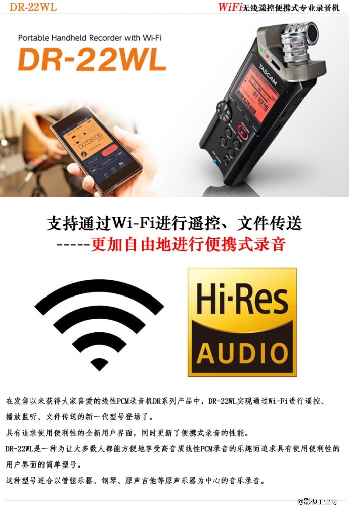 Tascam DR-22WL 20米WIFI手机遥控线性PCM录音机