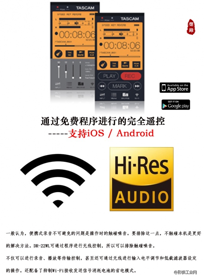 Tascam DR-22WL 20米WIFI手机遥控线性PCM录音机