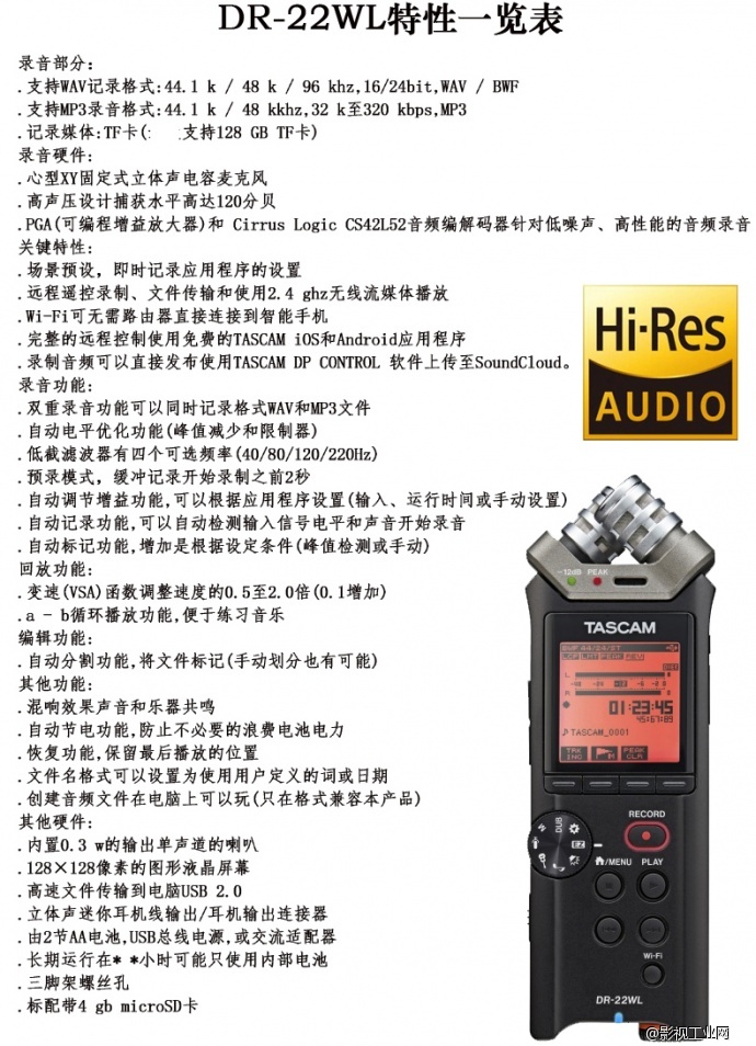 Tascam DR-22WL 20米WIFI手机遥控线性PCM录音机