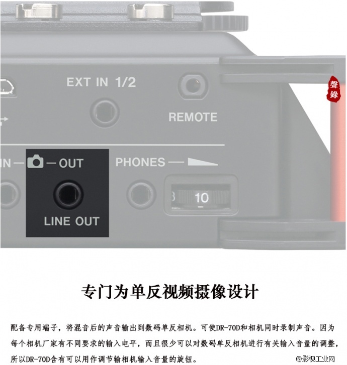 Tascam DR-70D 四通道单反录音机