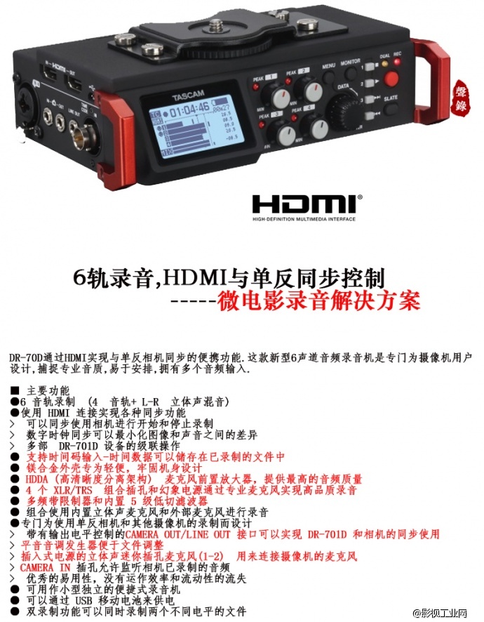 Tascam DR-701D 单反录音机