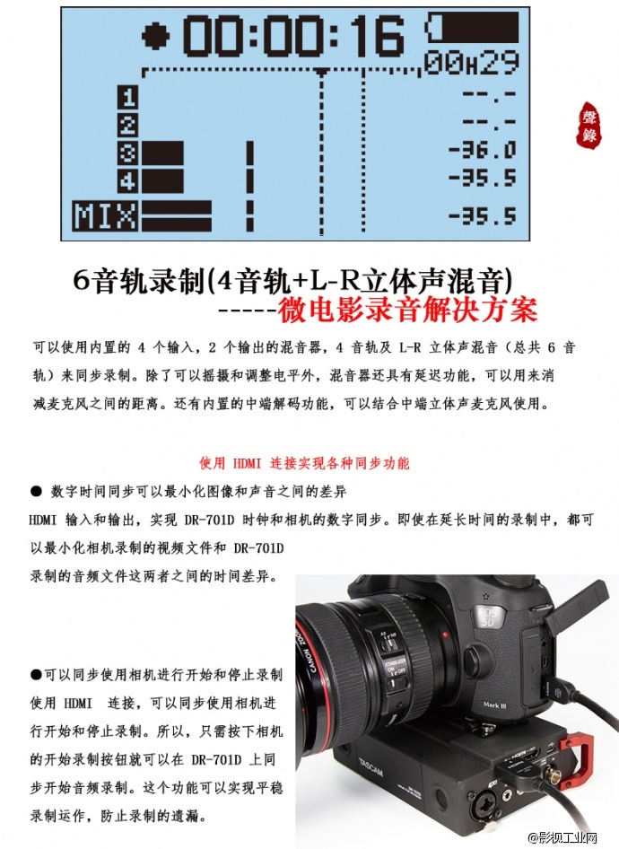 Tascam DR-701D 单反录音机