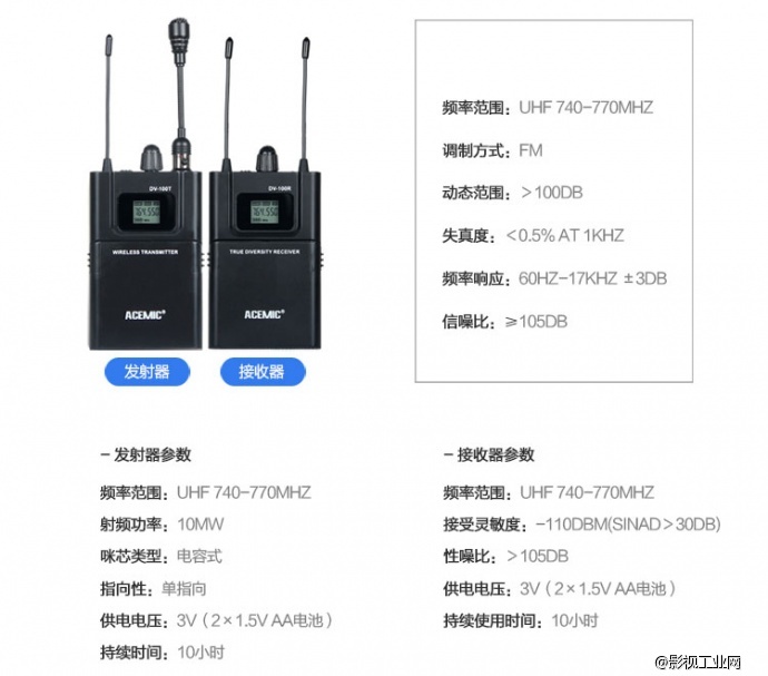 爱尚达DV-100无线采访话筒