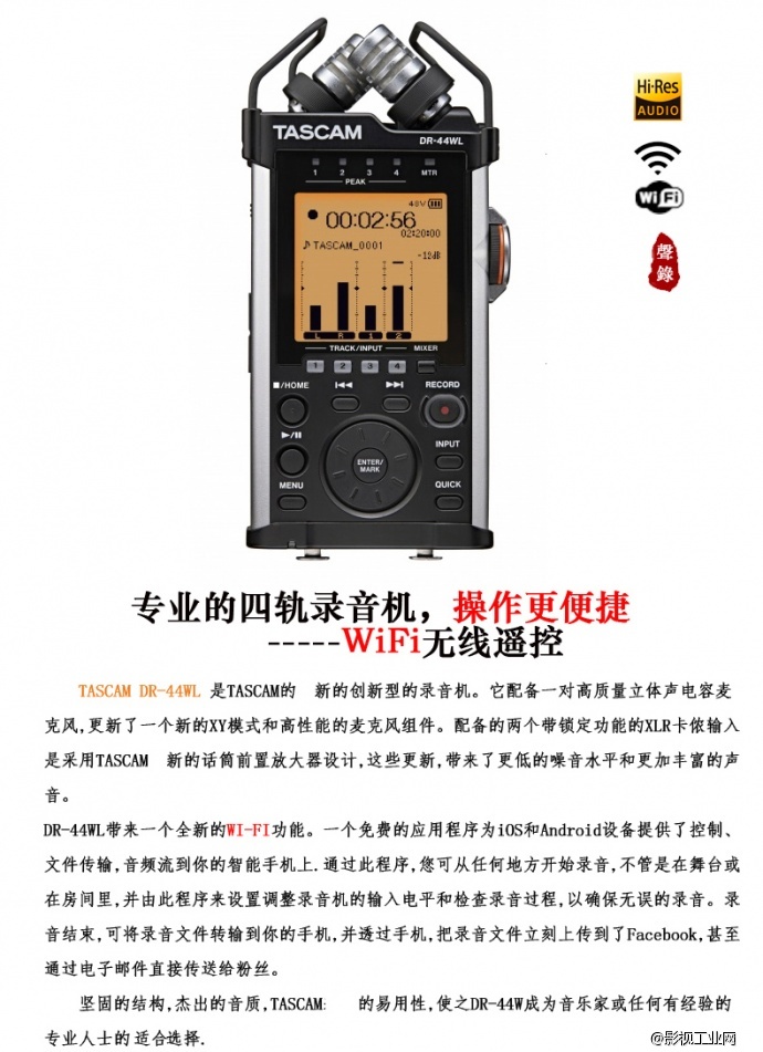 Tascam DR-44WL内置无线网络WiFi蓝牙影视微电影拍摄录音机