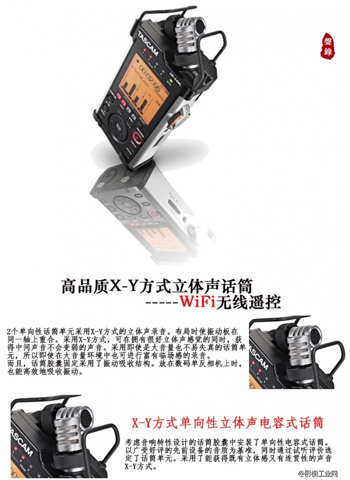 Tascam DR-44WL内置无线网络WiFi蓝牙影视微电影拍摄录音机