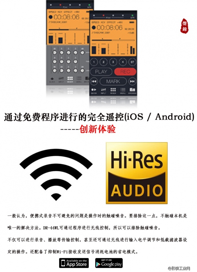 Tascam DR-44WL内置无线网络WiFi蓝牙影视微电影拍摄录音机