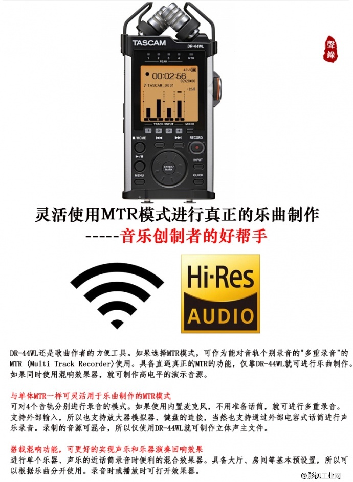 Tascam DR-44WL内置无线网络WiFi蓝牙影视微电影拍摄录音机