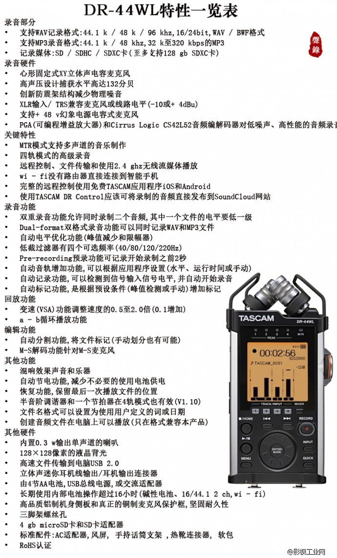 Tascam DR-44WL内置无线网络WiFi蓝牙影视微电影拍摄录音机