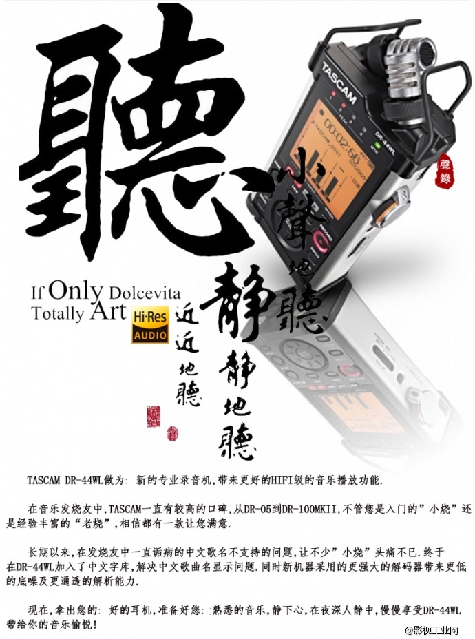 Tascam DR-44WL内置无线网络WiFi蓝牙影视微电影拍摄录音机